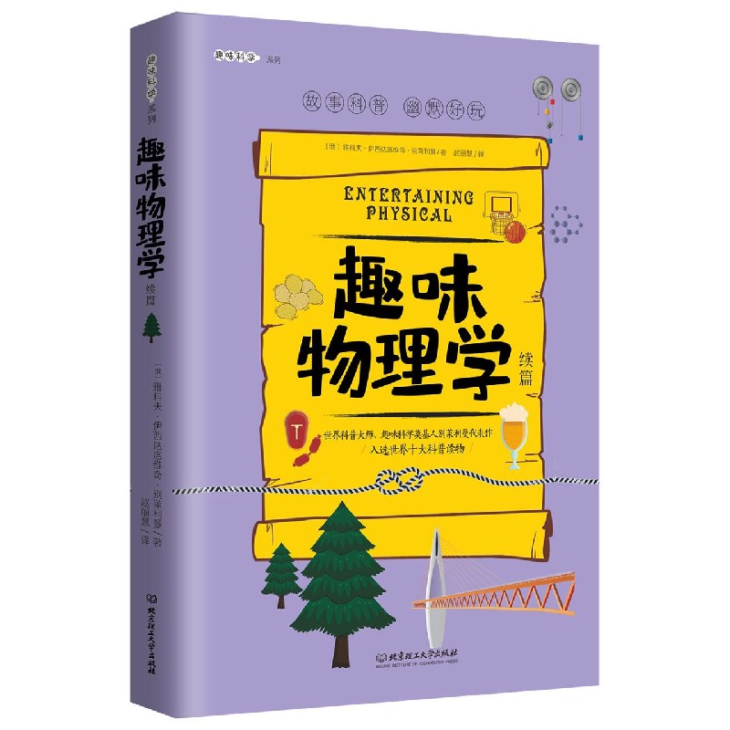 趣味物理学/趣味科学系列