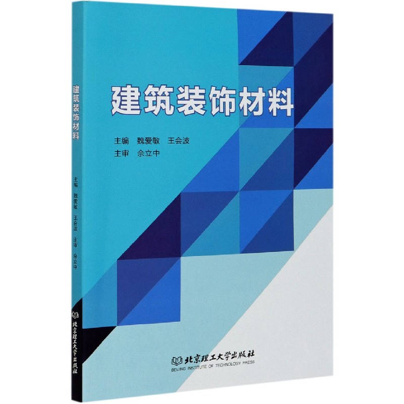 建筑装饰材料