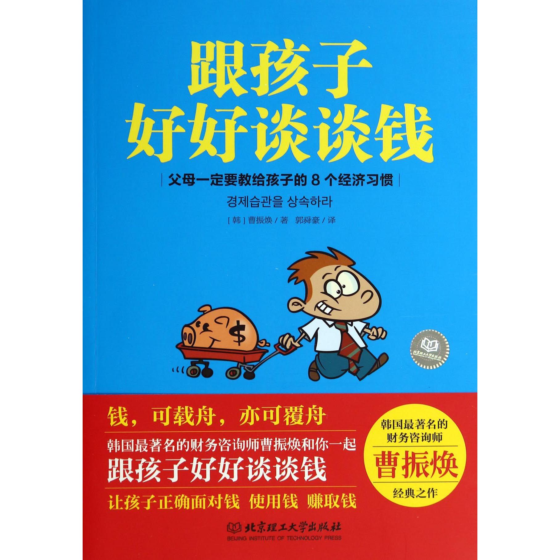 跟孩子好好谈谈钱