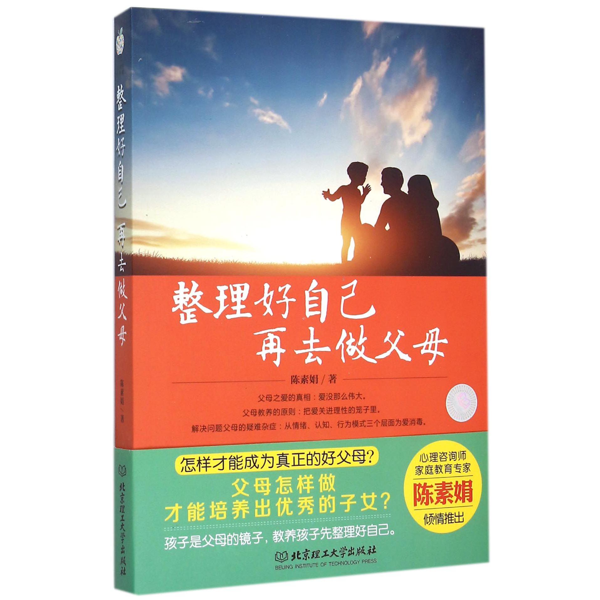 整理好自己再去做父母