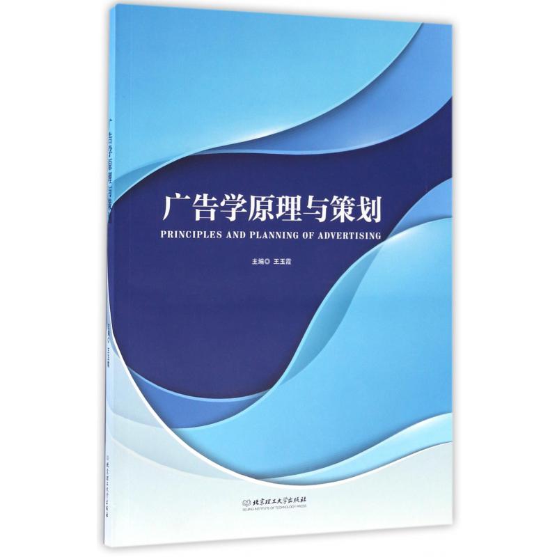 广告学原理与策划