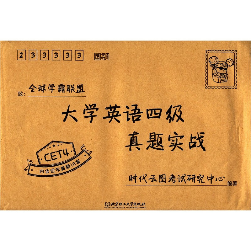 大学英语四级真题实战