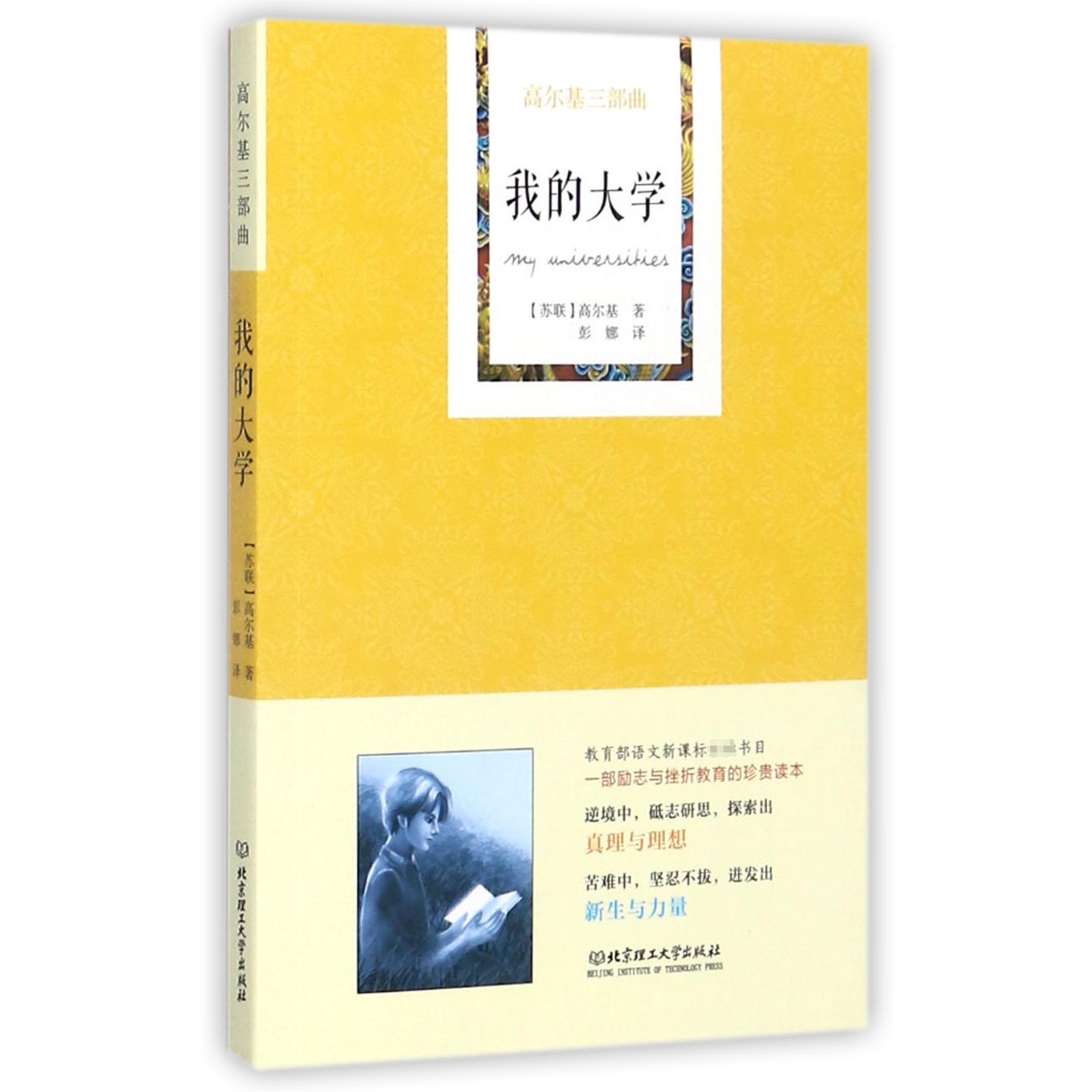 我的大学/高尔基三部曲