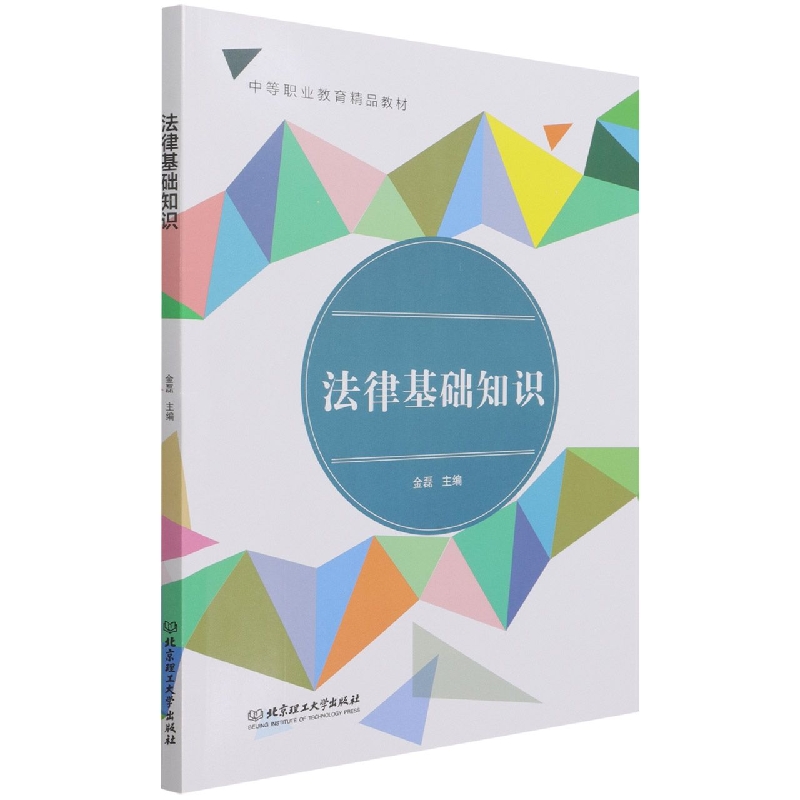 法律基础知识