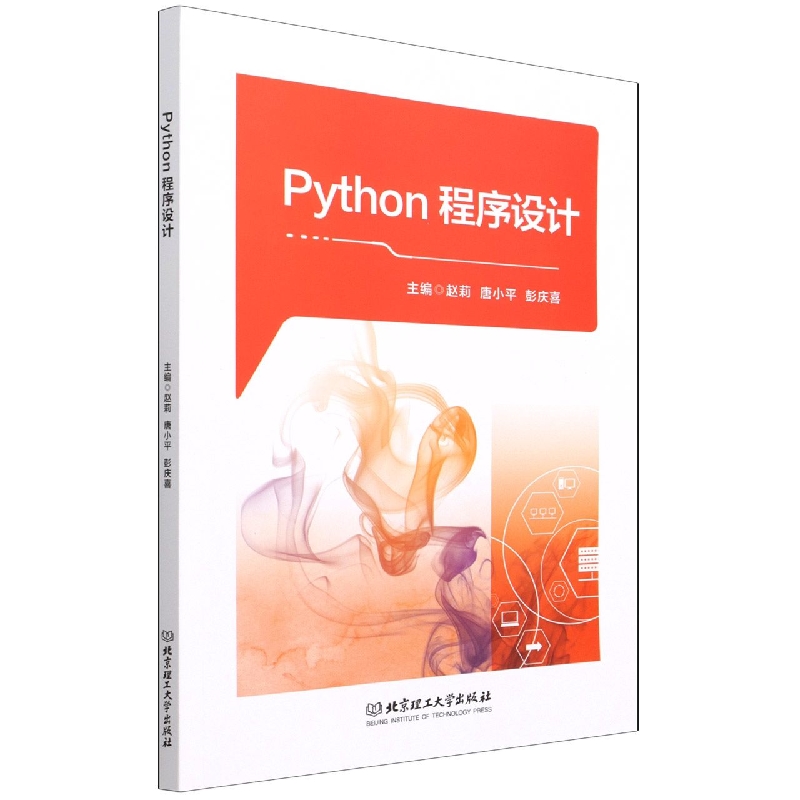 Python程序设计