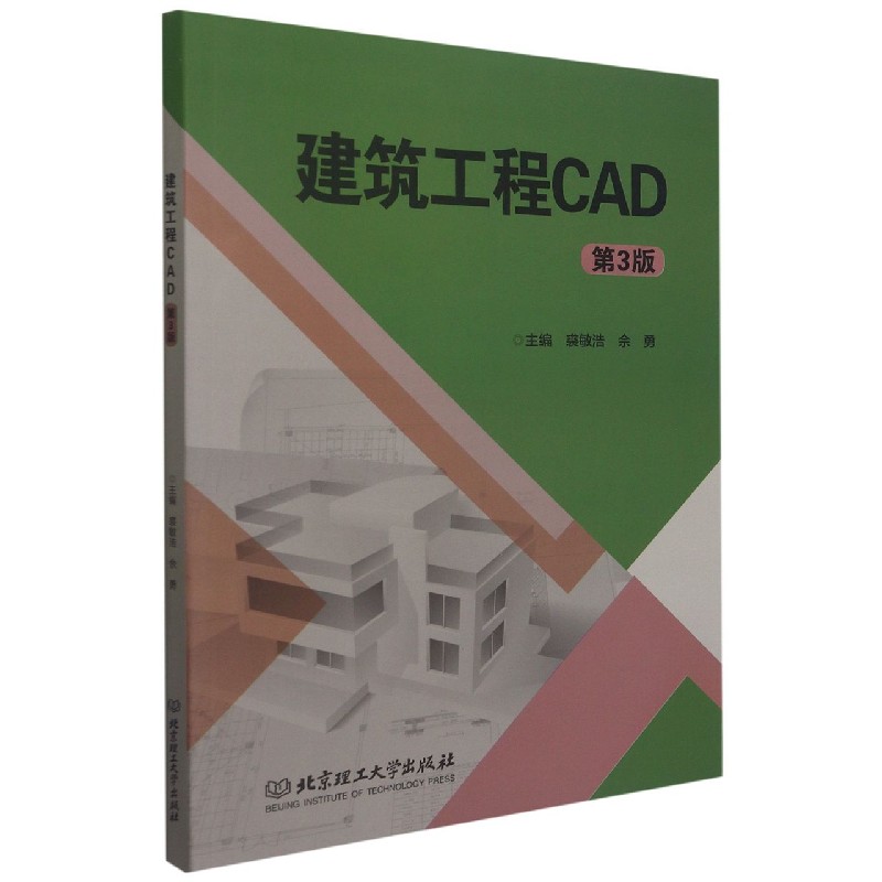 建筑工程CAD(第3版)