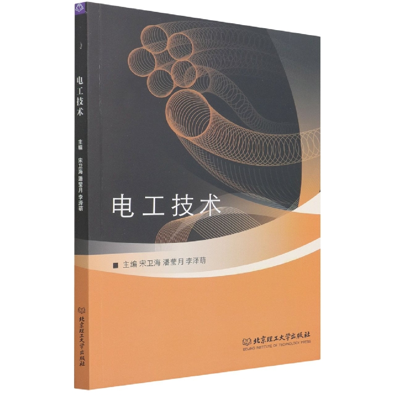 电工技术
