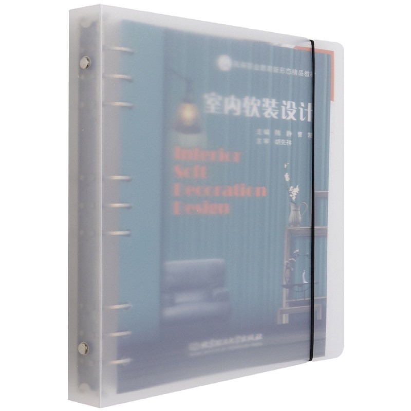 室内软装设计（活页式教材）
