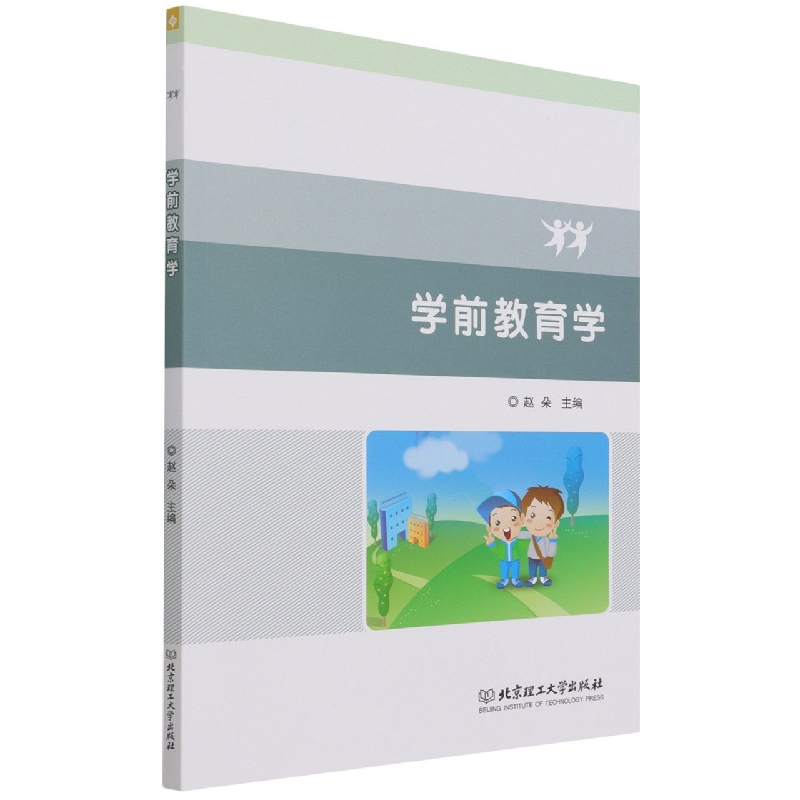 学前教育学