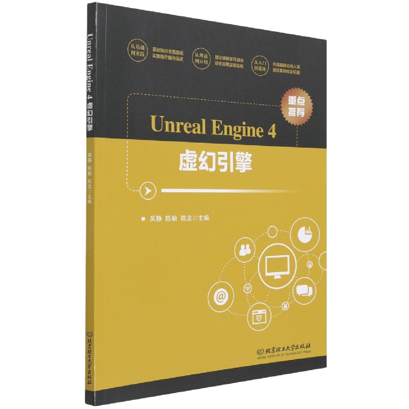 Unreal Engine 4虚幻引擎