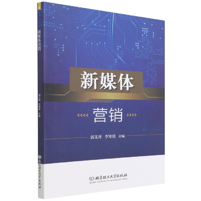 新媒体营销