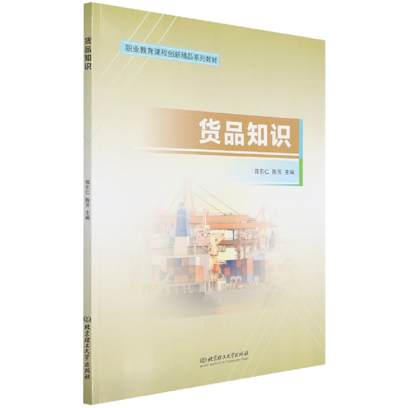 货品知识