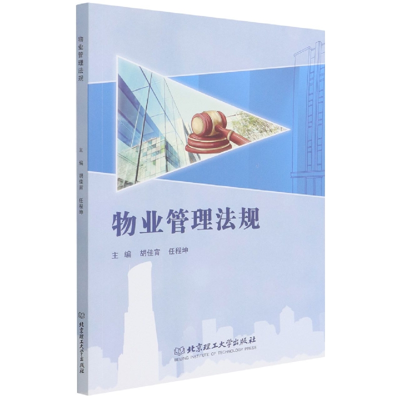 物业管理法规