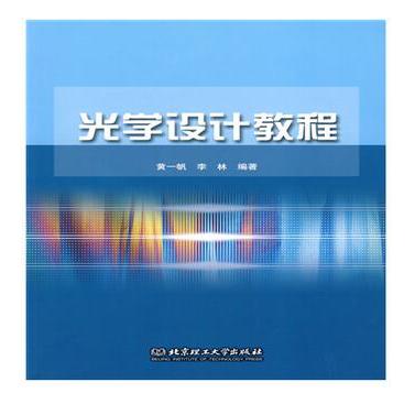 光学设计教程