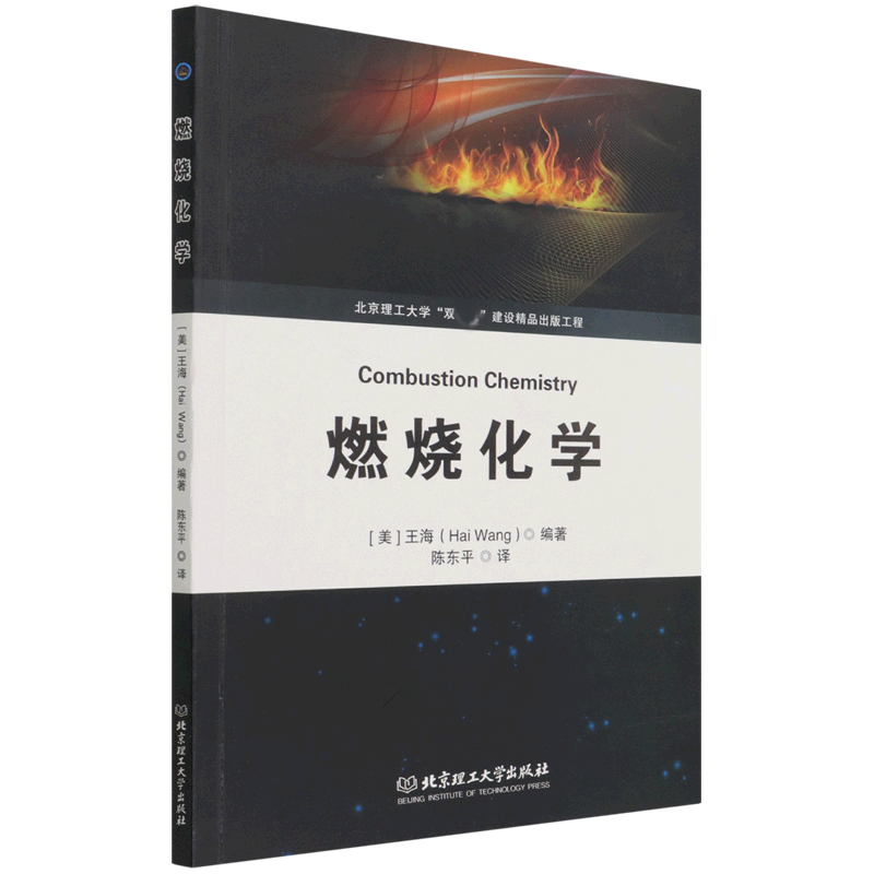 燃烧化学