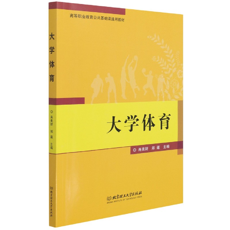 大学体育