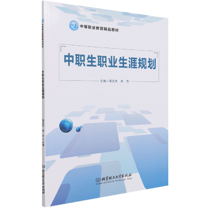中职生职业生涯规划