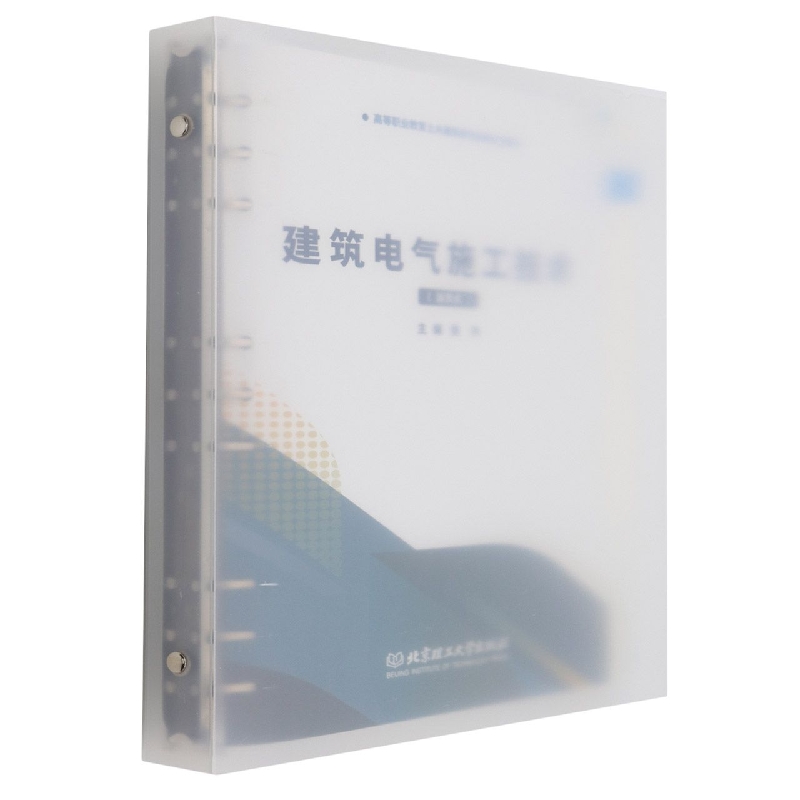 建筑电气施工技术
