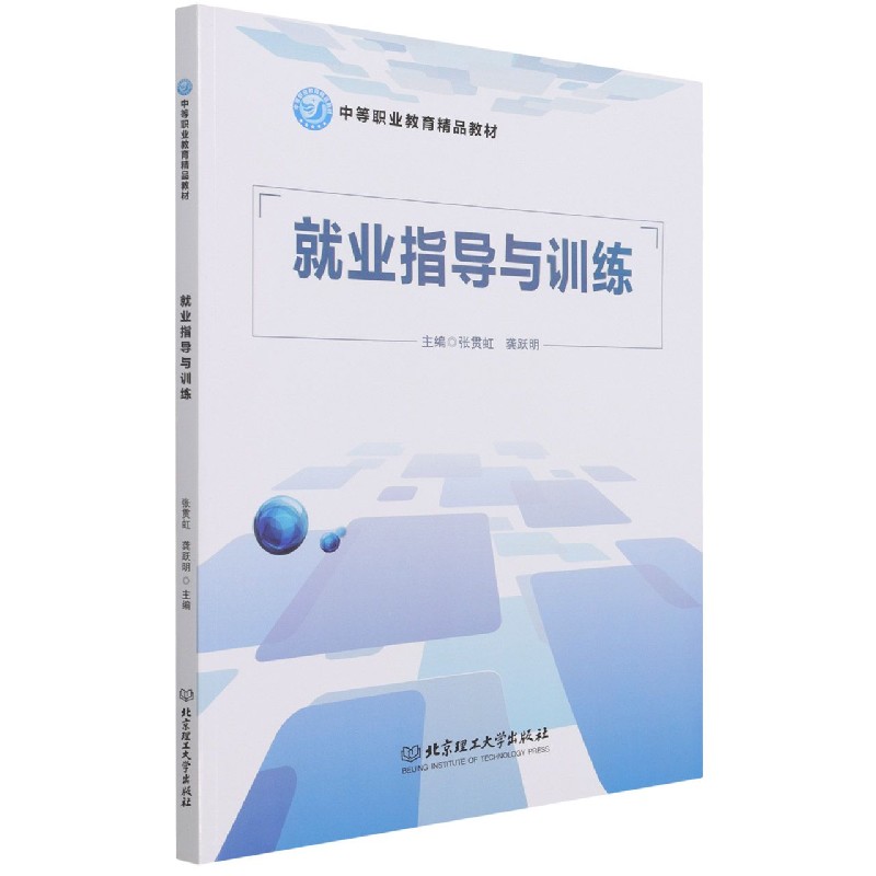 就业指导与训练