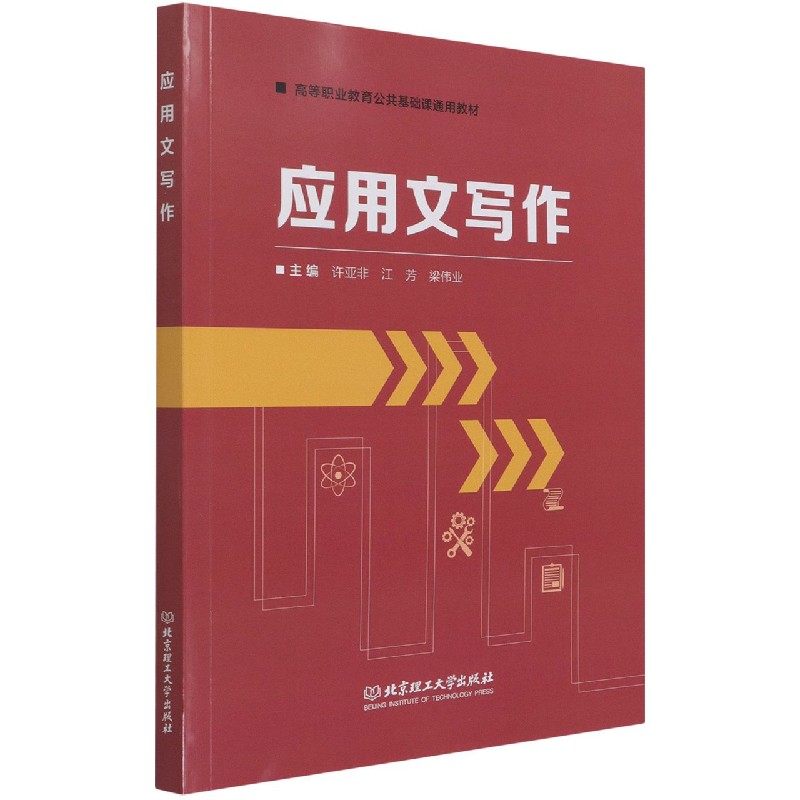 应用文写作