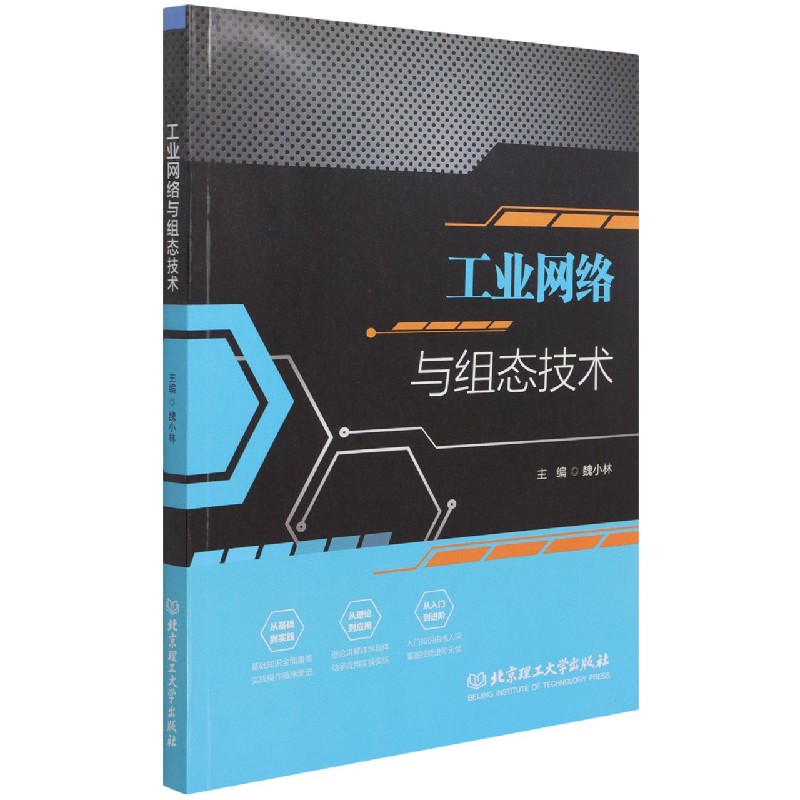 工业网络与组态技术