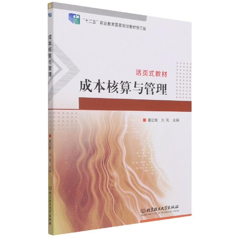 成本核算与管理