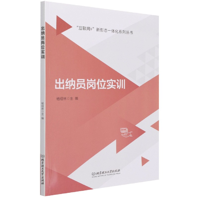 出纳员岗位实训