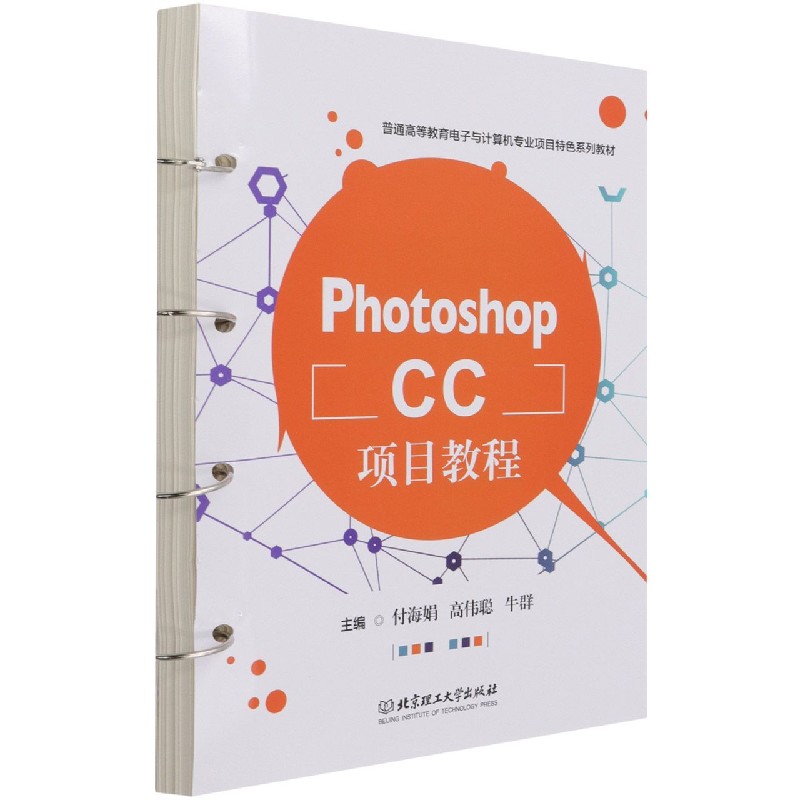 Photoshop CC项目教程(活页式教材)