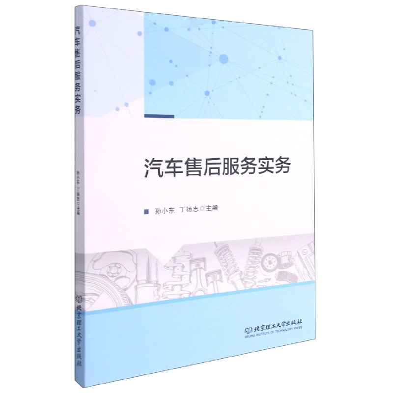 汽车售后服务实务