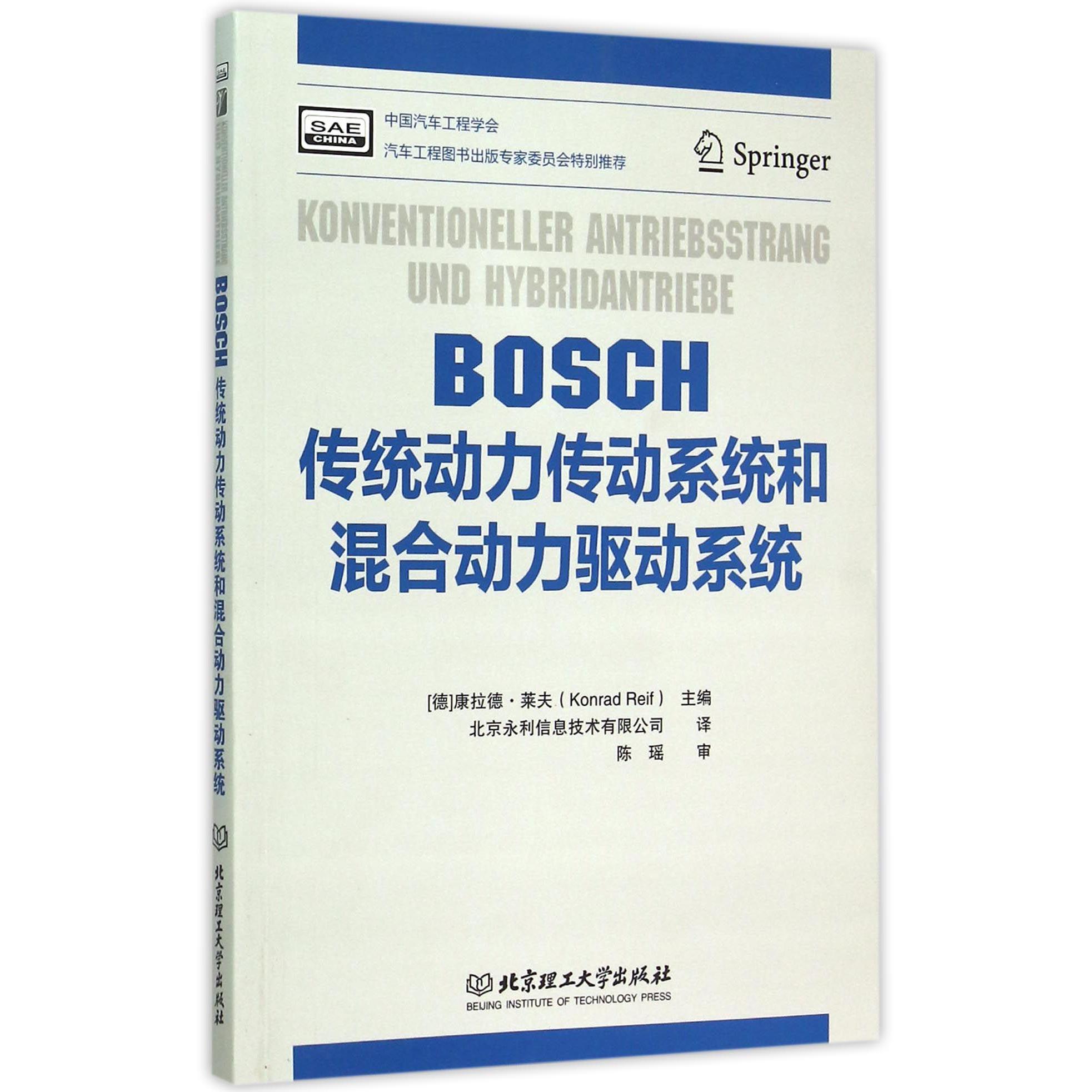 BOSCH传统动力传动系统和混合动力驱动系统