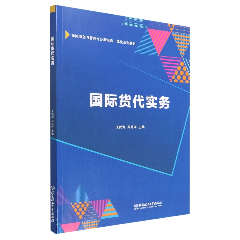 国际货代实务