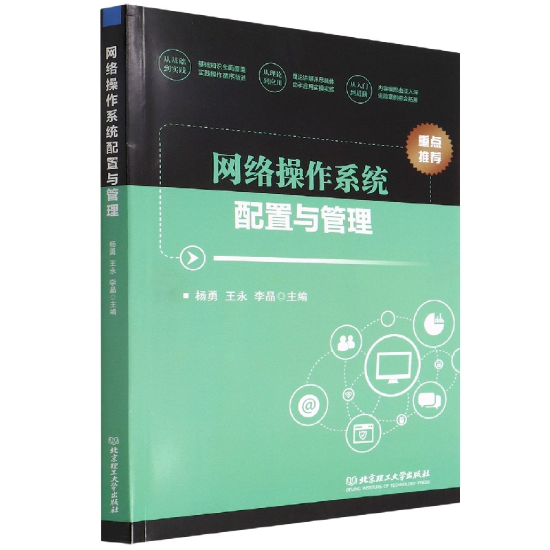 网络操作系统配置与管理