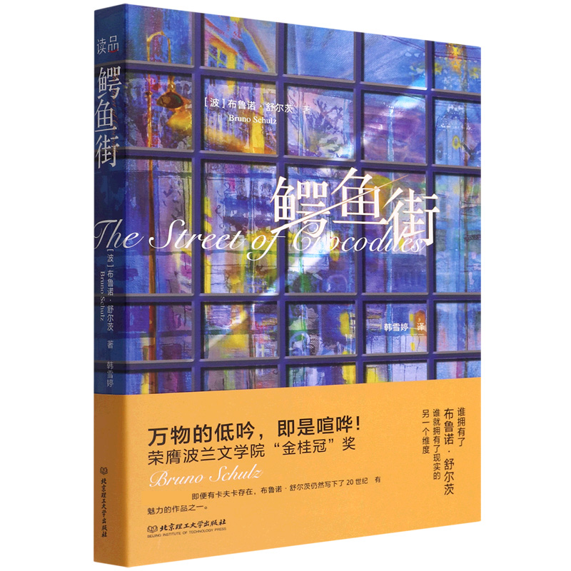 鳄鱼街