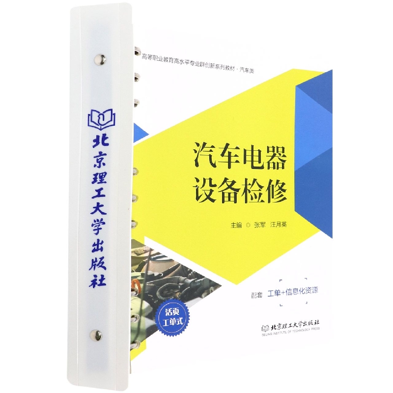 汽车电器设备检修(活页式教材)