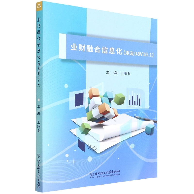 业财融合信息化(用友U8V10.1)