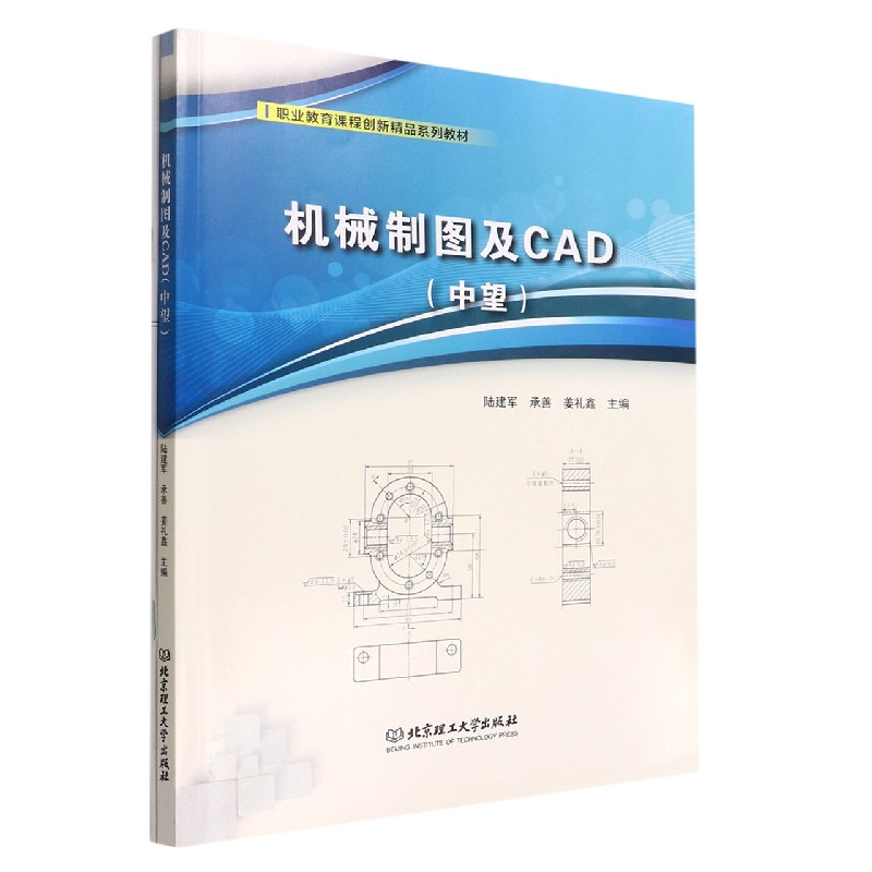 机械制图及CAD（中望）