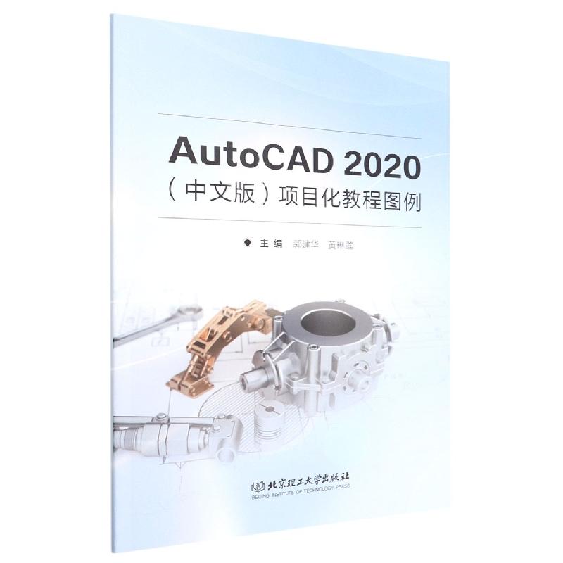 AutoCAD 2020（中文版）项目化教程图例