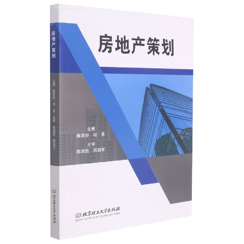 房地产策划