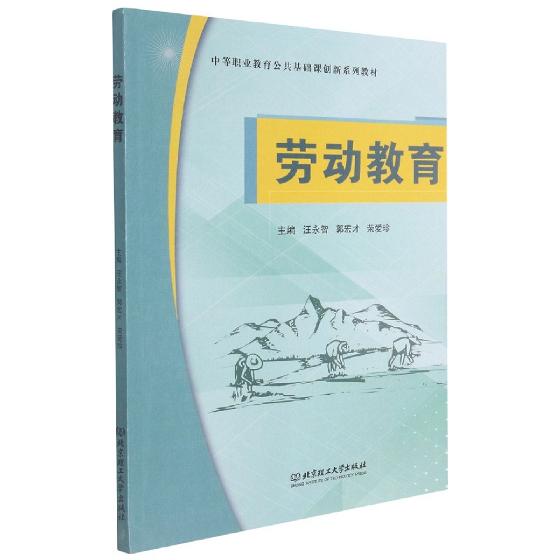 劳动教育