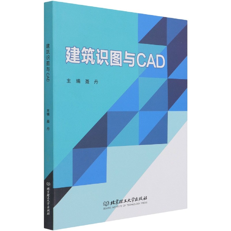 建筑识图与CAD