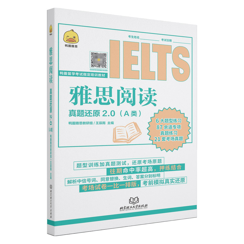 雅思阅读真题还原2.0