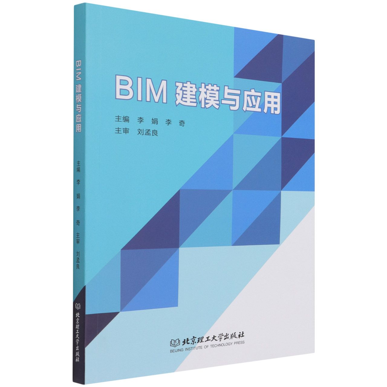 BIM建模与应用