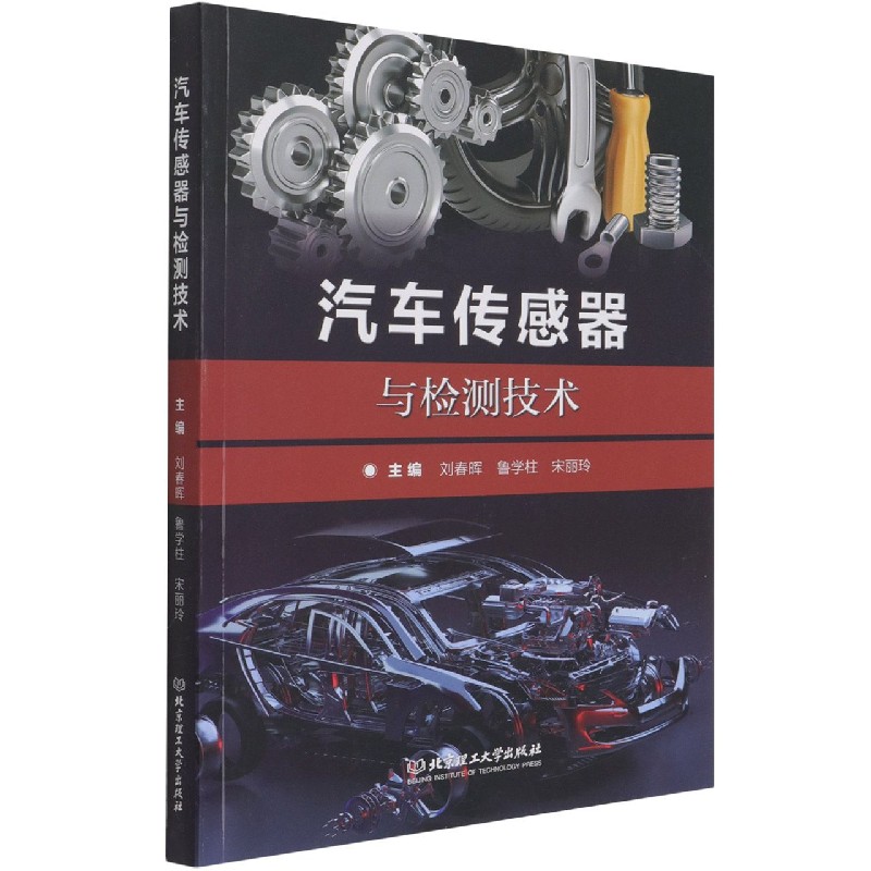 汽车传感器与检测技术