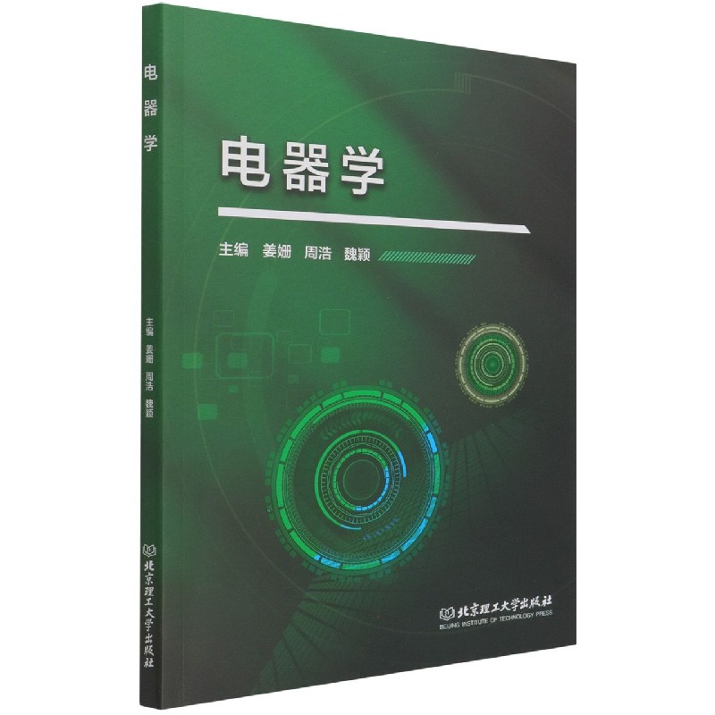 电器学