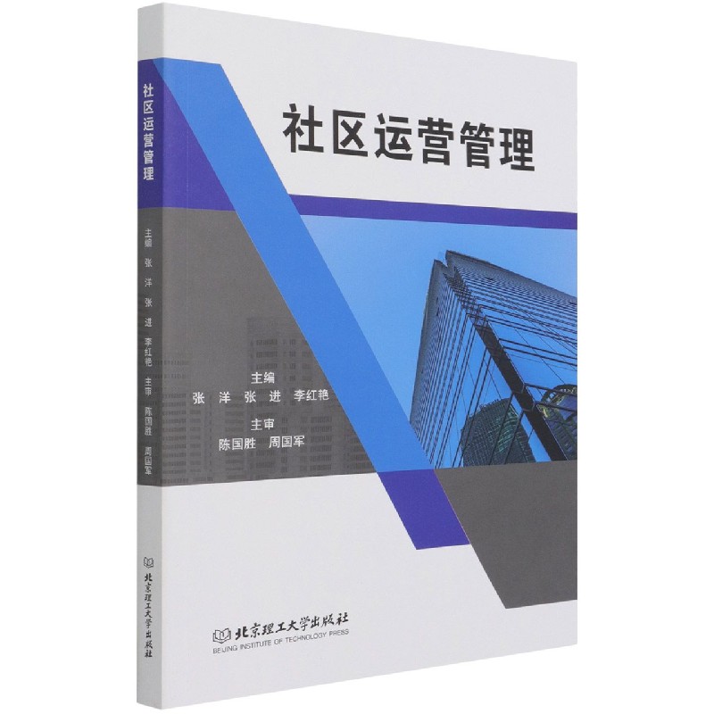 社区运营管理