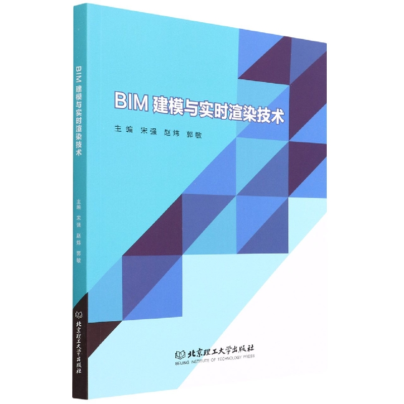 BIM建模与实时渲染技术