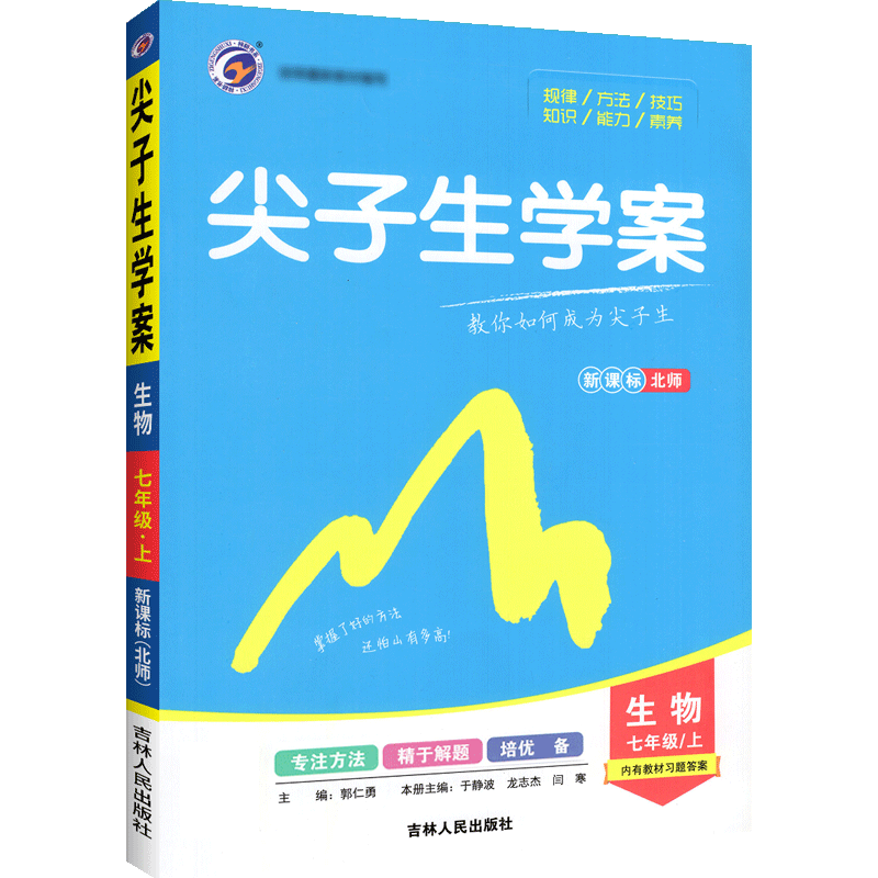 初中尖子生学案/22七年级生物北师上