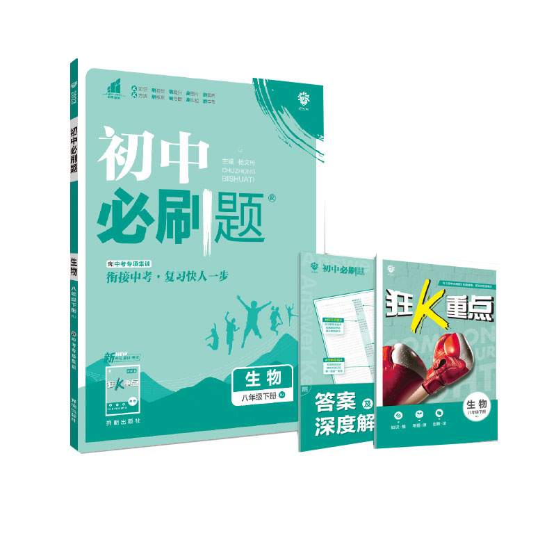 2023初中必刷题 生物八年级下册 RJ