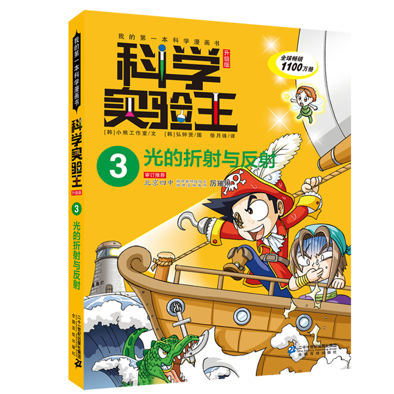 科学实验王（3光的折射与反射升级版）
