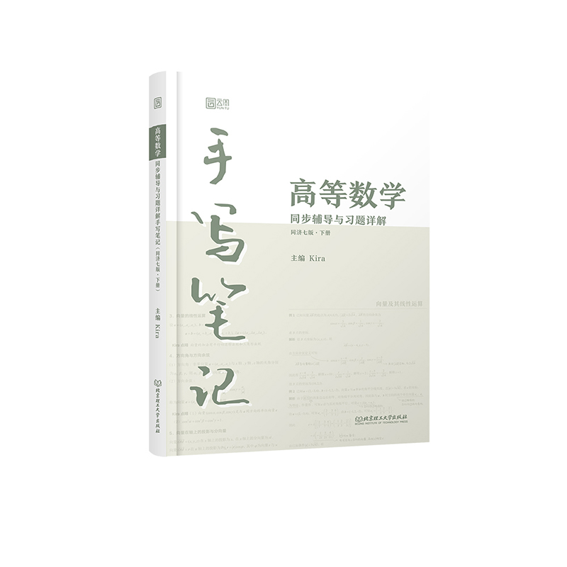 高等数学同步习题解答·下册